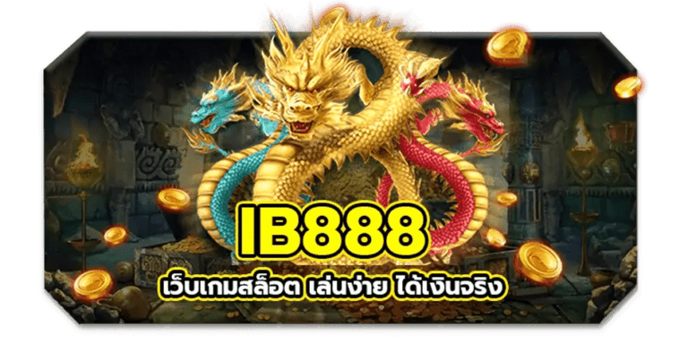 IB888 เว็บสล็อตเล่นง่ายที่สุด ไม่มีขั้นต่ำ