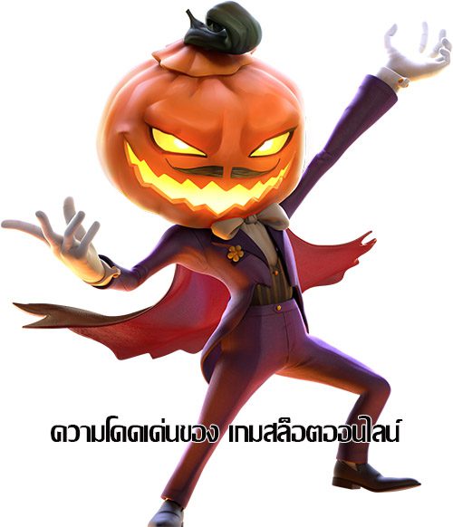 ความโดดเด่นเกมสล็อต ความโดดเด่นเกมสล็อต