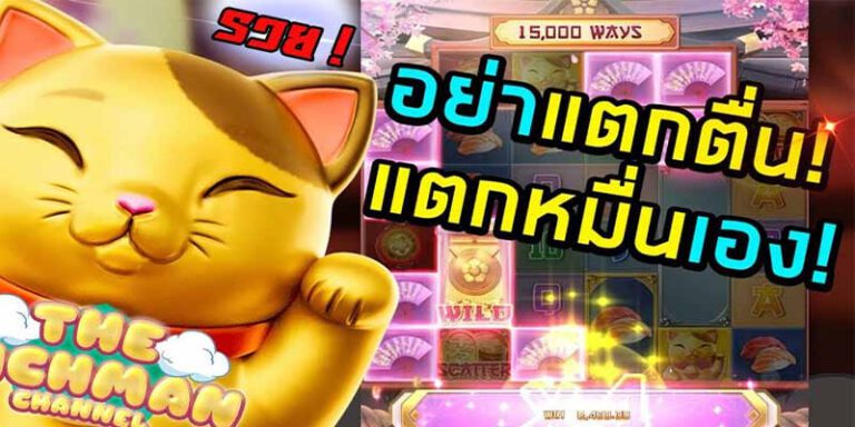 รีวิวเกมสล็อตpg Lucky Neko ตัวเลขเป็นหมื่น คว้าโชครวยไปด้วยกัน