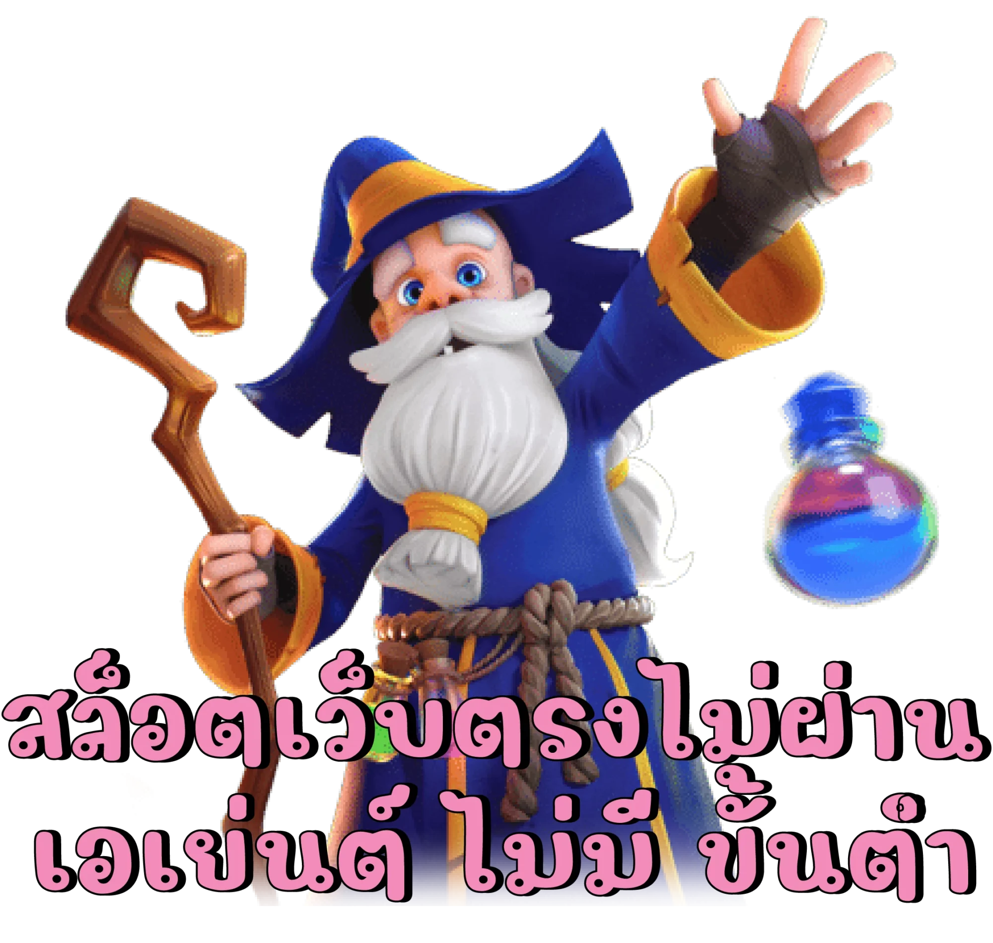 สล็อตเว็บตรงไม่ผ่านเอเย่นต์