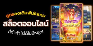สูตรลับทำกำไรเกมสล็อต แบบไม่มีหยุด ก้าวสู่ความรวยอย่างมืออาชีพ