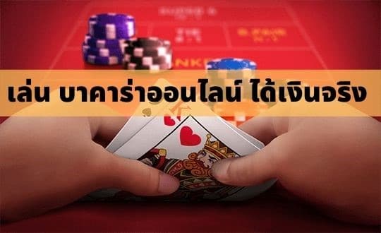 กลยุทธ์เล่นบาคาร่าibเพื่อรับรายได้จริง ลงทุนน้อยแต่ทำกำไรมหาศาล กลยุทธ์เล่นบาคาร่าibเพื่อรับรายได้จริง ลงทุนน้อยแต่ทำกำไรมหาศาล