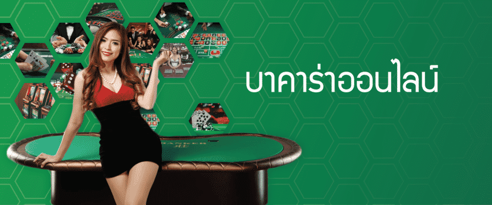 วิธีเล่นบาคาร่าibให้ชนะตลอดเวลา