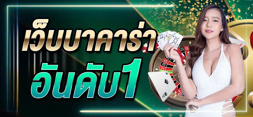 สูตรบาคาร่าibชนะทุกเกม สร้างรายได้ไม่อั้น รับรองได้เงินจริง