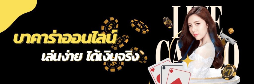 สูตรบาคาร่าibที่ชนะอย่างต่อเนื่อง ไม่พลาดทุกโอกาสในการทำเงิน