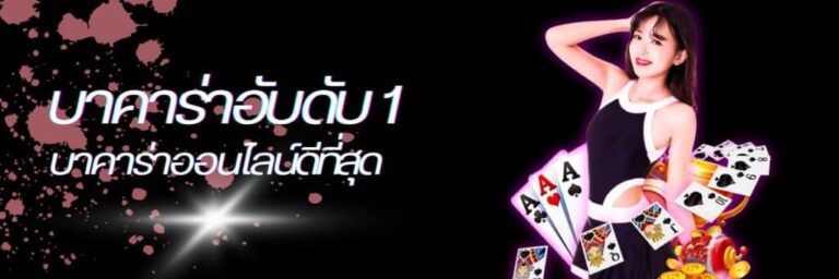 สูตรเล่นบาคาร่าibชนะอย่างเด็ดขาด