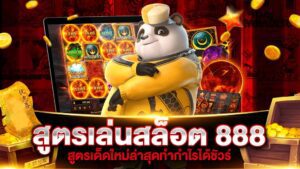แนวทางการเล่นสล็อต พบความสนุกที่แสนง่าย